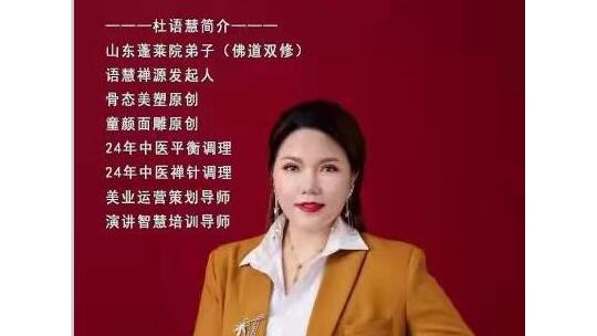 美的締造者、骨態(tài)美塑創(chuàng)始人——杜語慧