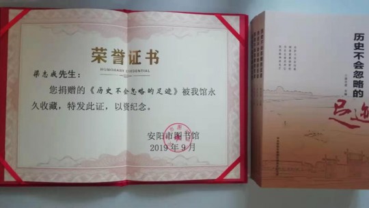 喜迎國(guó)慶新書付梓 結(jié)繩記事不忘初心——《歷史不會(huì)忽略的足跡》一書出版?zhèn)扔? class=