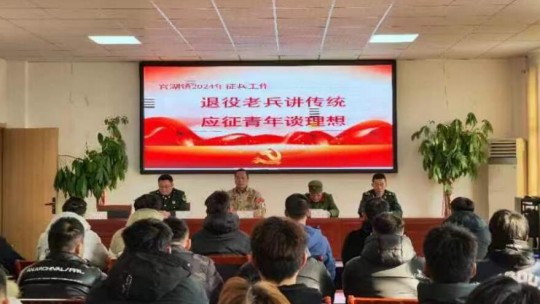 江蘇徐州邳州市官湖鎮(zhèn)開展“退役老兵講傳統(tǒng)，應(yīng)征青年談理想”報告會