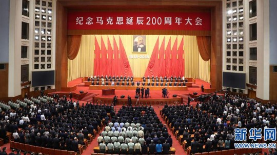 馬克思誕辰200周年習(xí)近平出席紀念大會并作重要講話