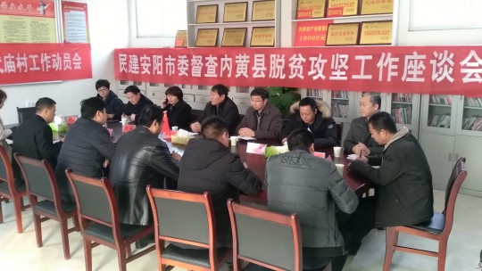 民建安陽(yáng)市委主委劉鴻民深入內(nèi)黃開(kāi)展脫貧攻堅(jiān)專(zhuān)項(xiàng)民主監(jiān)督調(diào)研