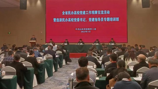 曲阜遠(yuǎn)東職業(yè)技術(shù)學(xué)院在全省民辦高校黨建工作觀摩交流會上作典型發(fā)言