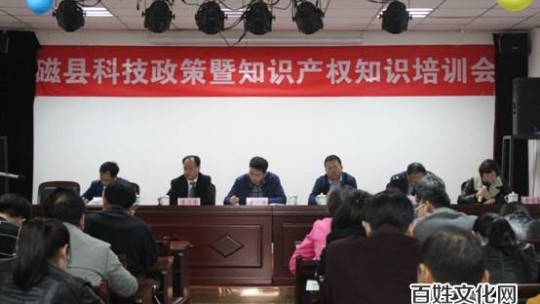 磁縣科學(xué)技術(shù)局召開科技政策暨知識產(chǎn)權(quán)培訓(xùn)會