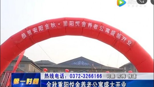 金秋重陽(yáng)悅舍養(yǎng)老公寓盛大開(kāi)業(yè)