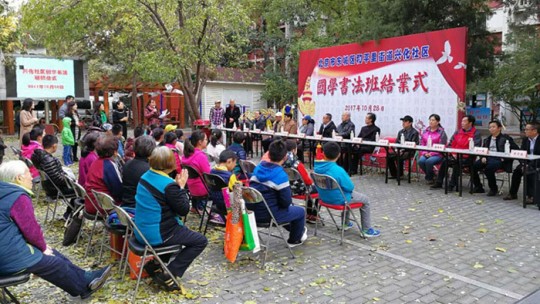 北京國學(xué)書法班舉行結(jié)業(yè)慶典