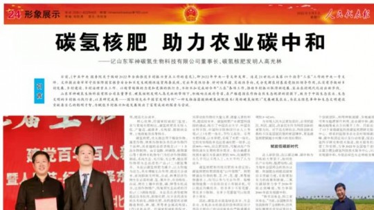 碳氫核肥 賦能鄉(xiāng)村振興加速度