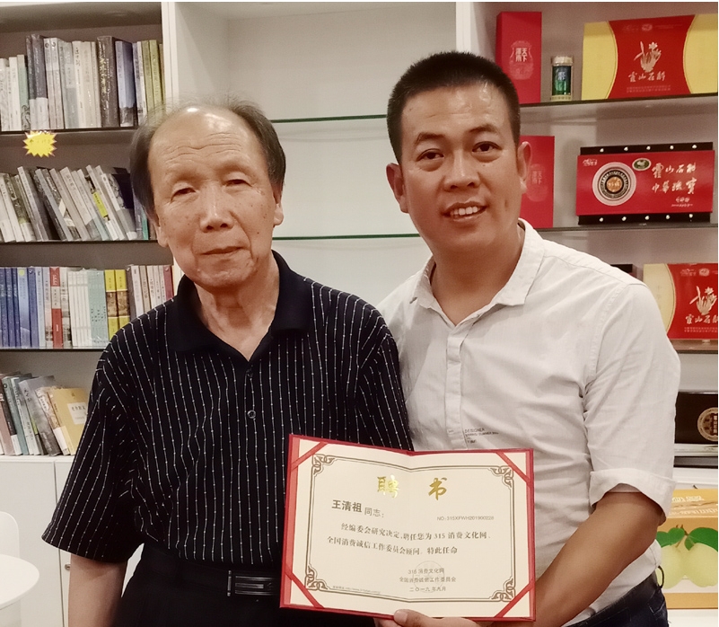 消費文化網(wǎng)聘請國家質(zhì)檢總局原司長王清祖為顧問