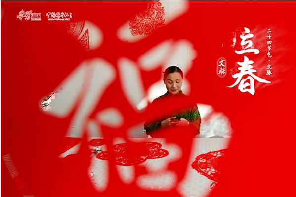 立春歲首迎新象，喜鬧佳節(jié)傳古風(fēng)