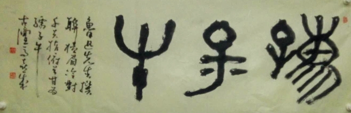 安陽市文聯(lián)主席、書協(xié)主席李建學(xué)、代表書協(xié)親切慰問老藝術(shù)家