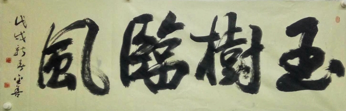 安陽市文聯(lián)主席、書協(xié)主席李建學(xué)、代表書協(xié)親切慰問老藝術(shù)家