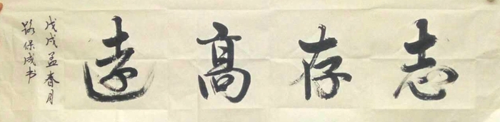 安陽市文聯(lián)主席、書協(xié)主席李建學(xué)、代表書協(xié)親切慰問老藝術(shù)家