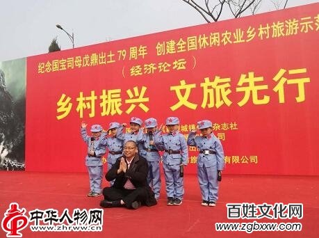 安陽“國寶司母戊鼎出土79周年”大型紀念活動暨創(chuàng)建全國休閑農(nóng)業(yè)鄉(xiāng)村旅游示范村經(jīng)濟論壇