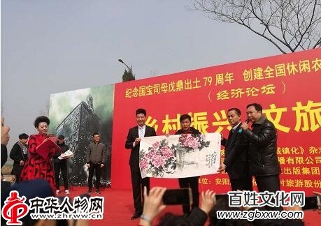 安陽“國寶司母戊鼎出土79周年”大型紀念活動暨創(chuàng)建全國休閑農(nóng)業(yè)鄉(xiāng)村旅游示范村經(jīng)濟論壇