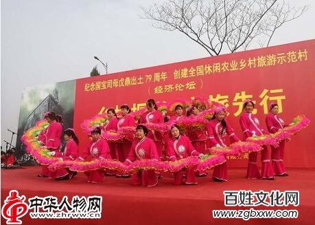 安陽“國寶司母戊鼎出土79周年”大型紀念活動暨創(chuàng)建全國休閑農(nóng)業(yè)鄉(xiāng)村旅游示范村經(jīng)濟論壇