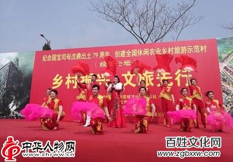 安陽“國寶司母戊鼎出土79周年”大型紀念活動暨創(chuàng)建全國休閑農(nóng)業(yè)鄉(xiāng)村旅游示范村經(jīng)濟論壇