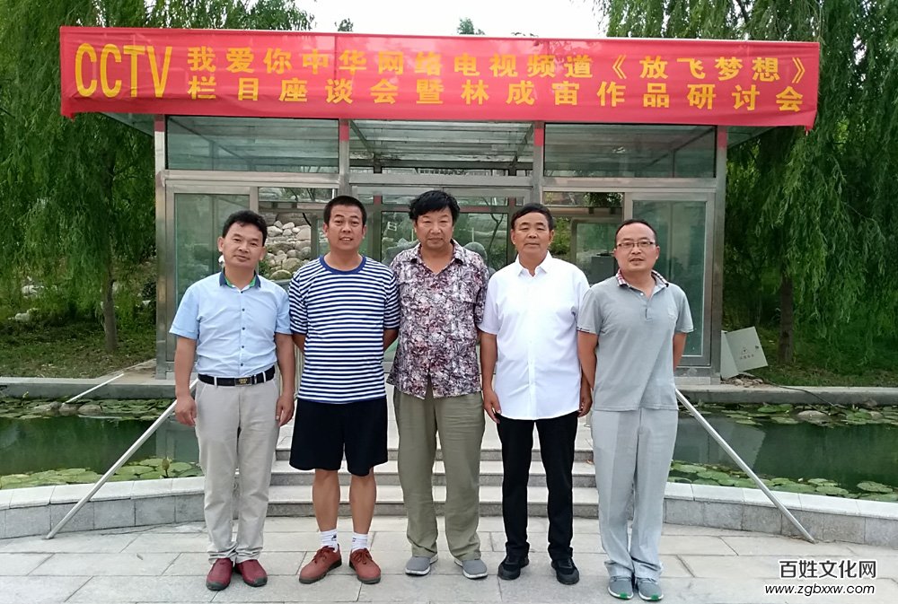 CCTV我愛你中華網(wǎng)絡(luò)電視頻道《放飛夢(mèng)想》欄目走進(jìn)山東儒林文化園