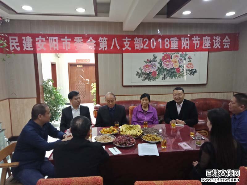 愛在深秋 相聚重陽——民建安陽市委會第八支部舉行重陽節(jié)座談會