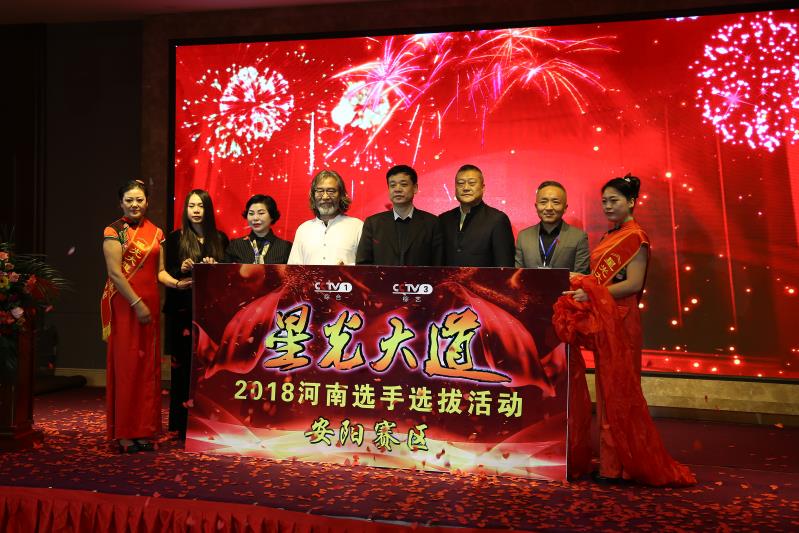 CCTV央視2018《星光大道》安陽賽區(qū)選手選拔正式啟動(dòng)