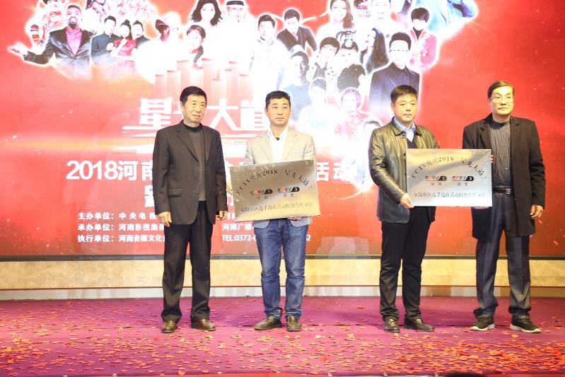 CCTV央視2018《星光大道》安陽賽區(qū)選手選拔正式啟動(dòng)