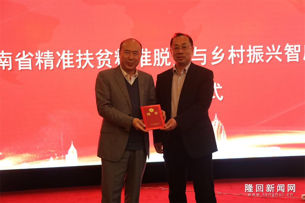 湖南省精準扶貧精準脫貧與鄉(xiāng)村振興智庫聘任中央財經(jīng)大學教授譚云明為顧問