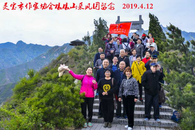 靈寶市作協(xié)走進娘娘山——開啟大旅游宣傳第一站