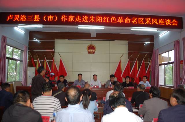 傳承紅色基因 攜手砥礪前行——盧靈洛豫陜兩省三縣（市）作家紅色之旅采風走進朱陽
