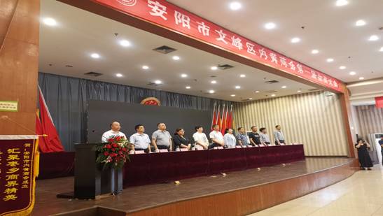 河南省安陽(yáng)市文峰區(qū)內(nèi)黃商會(huì)成立
