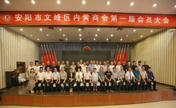 河南省安陽(yáng)市文峰區(qū)內(nèi)黃商會(huì)成立