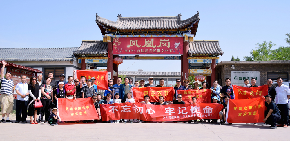 重溫“五一口號(hào)” 不忘合作初心——民建安陽(yáng)市委開展“五一口號(hào)”暨鄉(xiāng)村旅游扶貧調(diào)研活動(dòng)