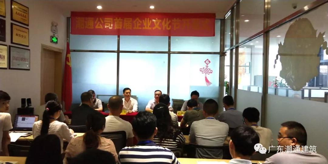 抒愛國情懷 展潮通風采——潮通公司首屆企業(yè)文化節(jié)隆重開幕