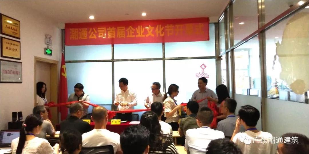抒愛國情懷 展潮通風采——潮通公司首屆企業(yè)文化節(jié)隆重開幕