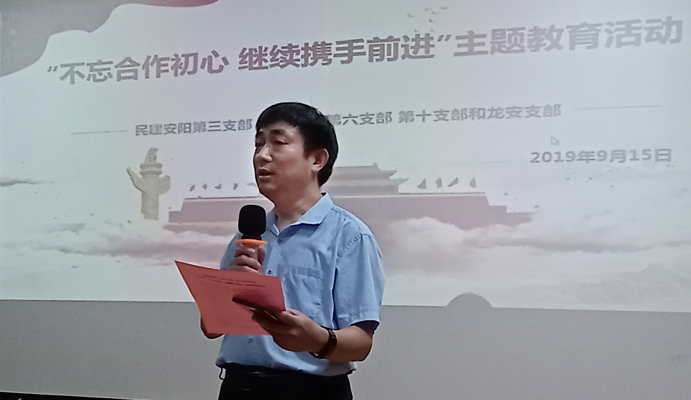 民建安陽(yáng)市委支部聯(lián)合開(kāi)展“不忘合作初心，繼續(xù)攜手前進(jìn)”主題教育