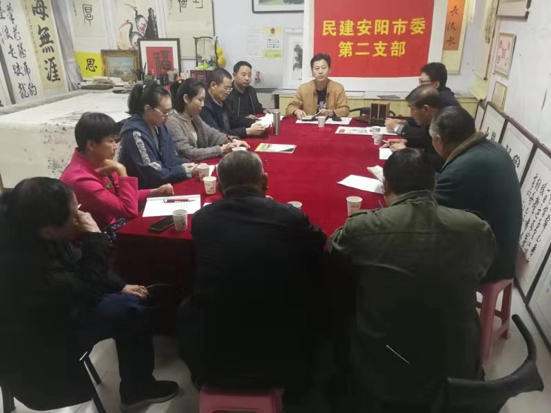 民建安陽第二支部召開“不忘合作初心，繼續(xù)攜手前進(jìn)”主題教育活動(dòng)