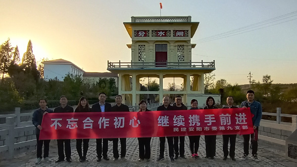 安陽民建第九支部組織開展“不忘合作初心，繼續(xù)攜手前進”主題教育實踐活動