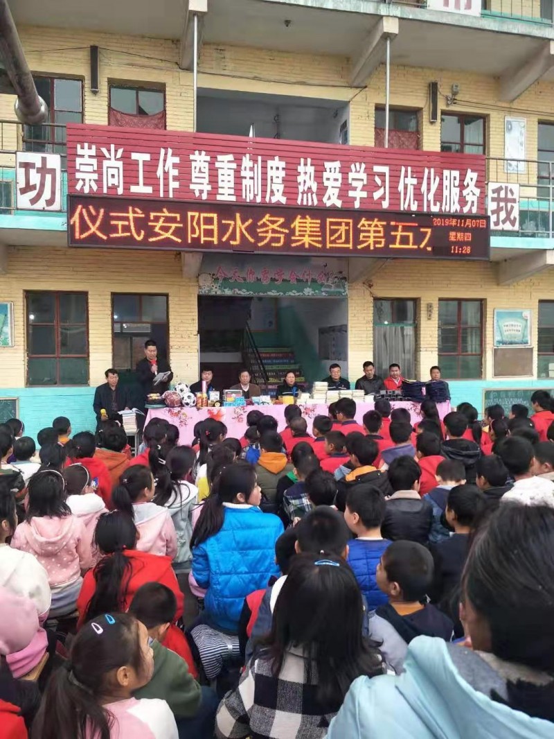 安陽水務(wù)集團(tuán)公司開展“不忘初心，牢記使命”主題教育愛心助學(xué)活動
