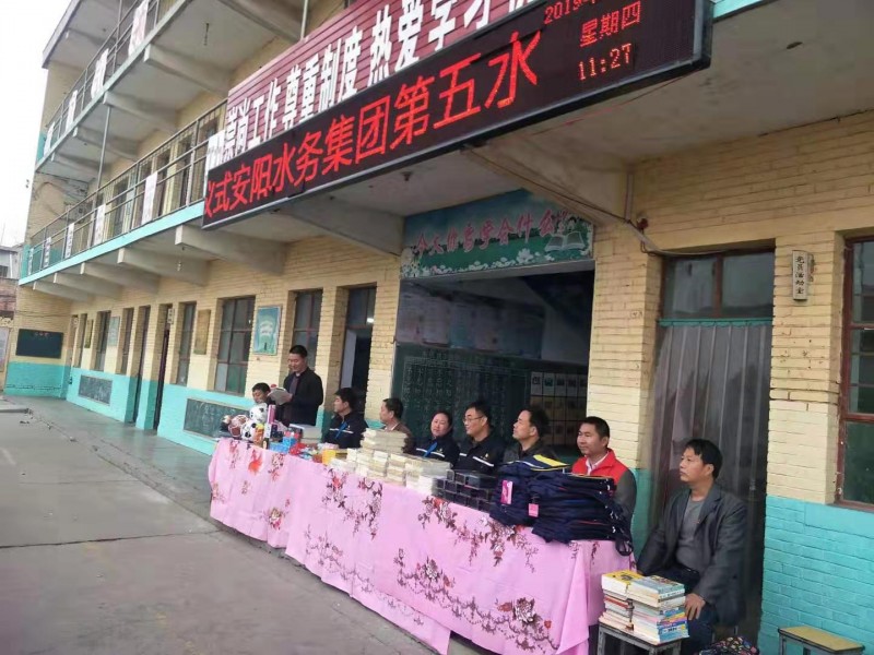 安陽水務(wù)集團(tuán)公司開展“不忘初心，牢記使命”主題教育愛心助學(xué)活動