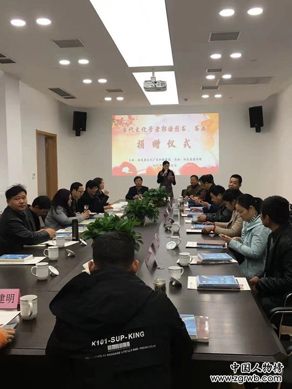 如東縣舉辦文化學(xué)者郭謙捐贈儀式