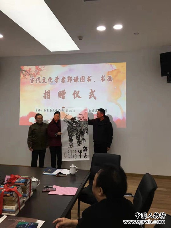 如東縣舉辦文化學(xué)者郭謙捐贈儀式