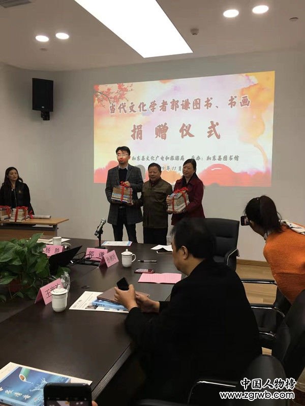 如東縣舉辦文化學(xué)者郭謙捐贈儀式