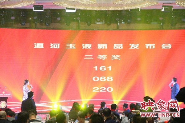 2020洹河玉液酒新品發(fā)布會盛大舉行