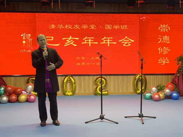 崇德修學(xué)｜清華校友學(xué)堂·國學(xué)班己亥年年會召開