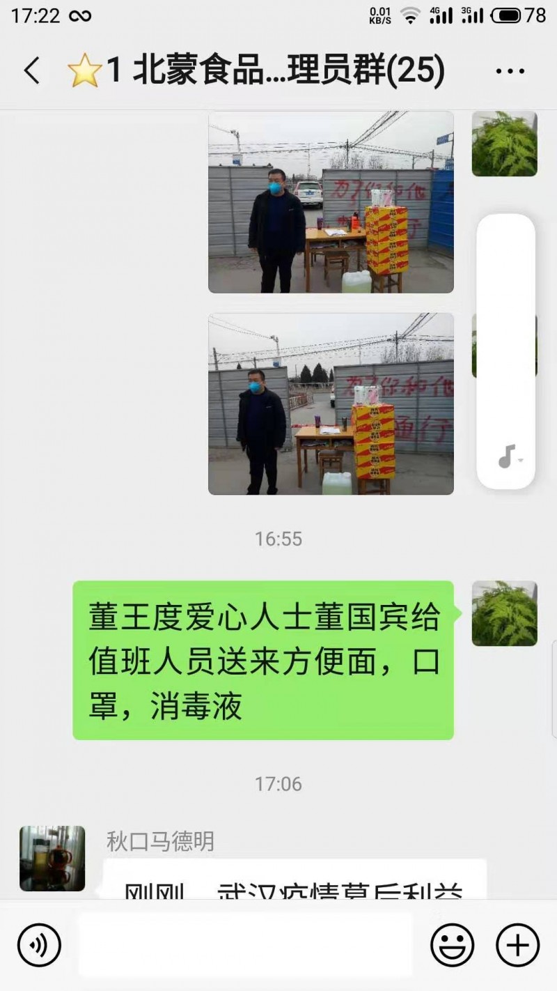安陽愛心企業(yè)家董國賓再次捐贈(zèng)消毒液獻(xiàn)愛心