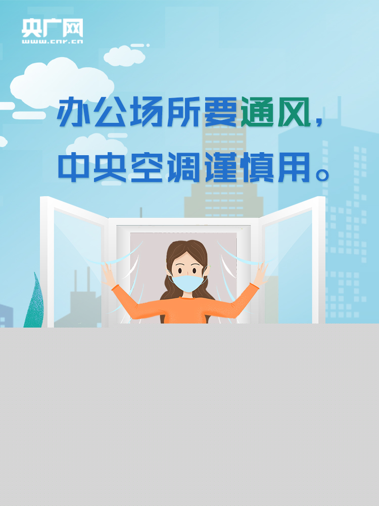 氣溶膠傳播別害怕！上班首日這樣防護(hù)