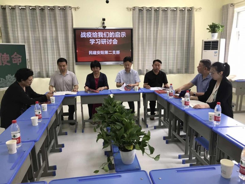 民建安陽市委會第二支部召開“戰(zhàn)疫給我們的啟示”學習討論動員會