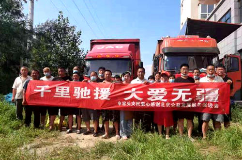 北京公益服務(wù)發(fā)展促進(jìn)會(huì)為河南?？h災(zāi)后援助紀(jì)實(shí)