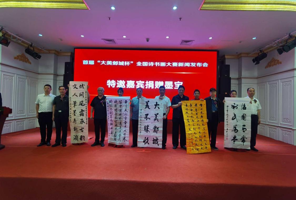 首屆“大美鄴城杯”全國(guó)詩(shī)書(shū)畫(huà)大賽 新聞發(fā)布會(huì)在京舉行