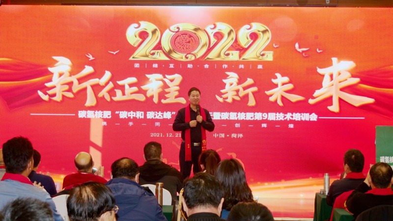 2022引領(lǐng)未來，碳氫國際“碳中和、碳達峰”高峰論壇在菏澤召開