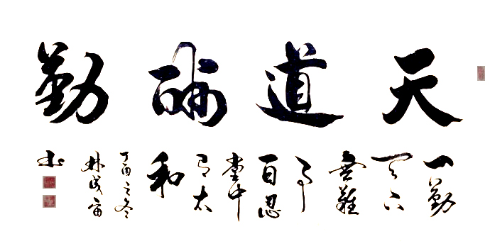 羲之故里訪鄉(xiāng)賢——訪儒林文化院院長、學者、詩人林成宙先生