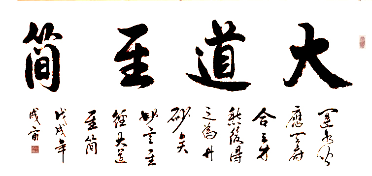 羲之故里訪鄉(xiāng)賢——訪儒林文化院院長、學者、詩人林成宙先生