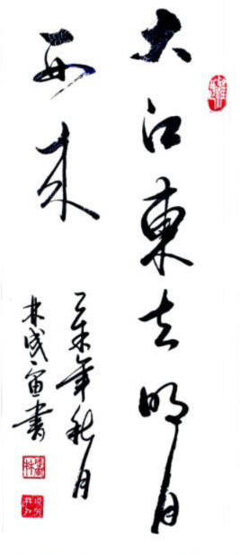 羲之故里訪鄉(xiāng)賢——訪儒林文化院院長、學者、詩人林成宙先生